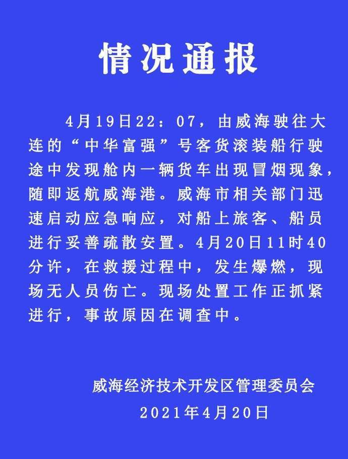 “中華富強”號客滾船發(fā)生爆炸