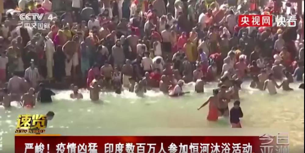 破紀(jì)錄！印度單日新增超20萬(wàn)，疫情全面失控！數(shù)千萬(wàn)人大規(guī)模聚集...