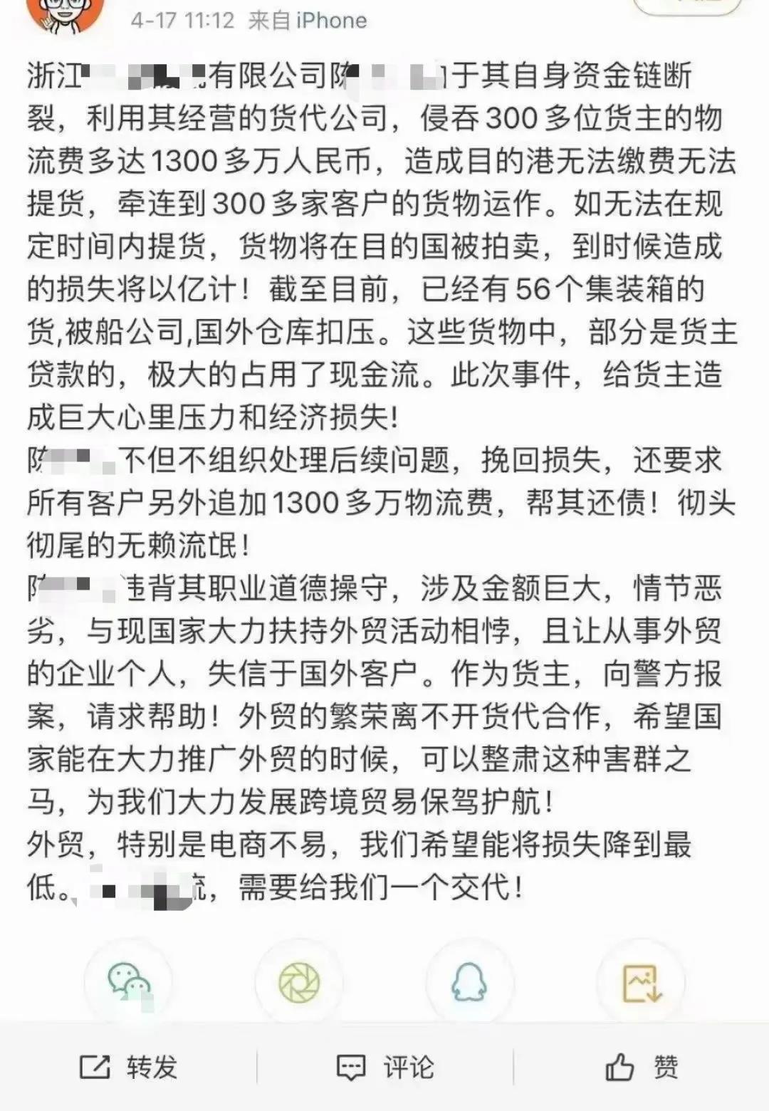 驚！這家貨代低價(jià)攬貨跑路，56個(gè)集裝箱被扣，300多位貨主被坑，涉及近1300萬(wàn)費(fèi)用……