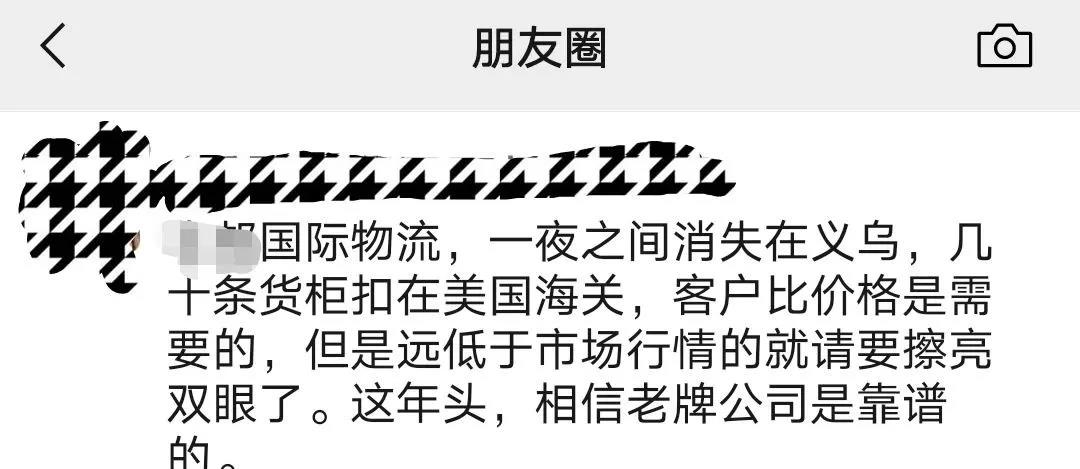 驚！這家貨代低價(jià)攬貨跑路，56個(gè)集裝箱被扣，300多位貨主被坑，涉及近1300萬(wàn)費(fèi)用……