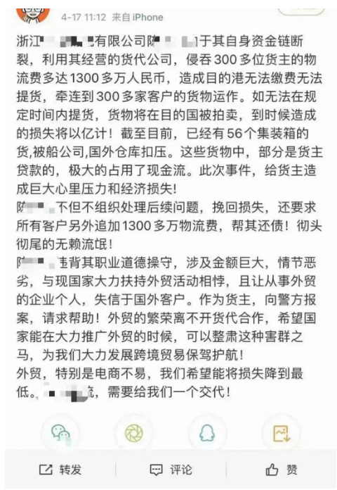 疑似低價(jià)攬貨，資金鏈斷裂，一貨代企業(yè)一夜間消失！數(shù)十個(gè)集裝箱被扣，貨主哭暈 