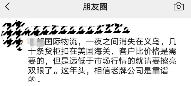 疑似低價(jià)攬貨，資金鏈斷裂，一貨代企業(yè)一夜間消失！數(shù)十個(gè)集裝箱被扣，貨主哭暈 