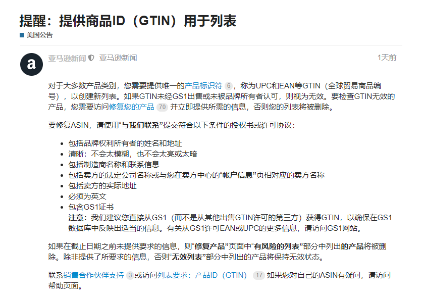 小心listing被刪！賣家注意亞馬遜這則新公告！