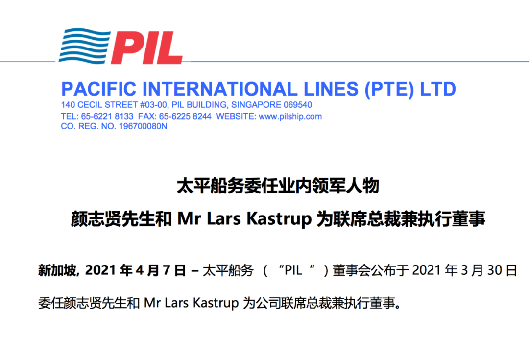 PIL董事會大變動，淡馬錫高管及APL原首席執(zhí)行官任聯(lián)席總裁兼執(zhí)行董事