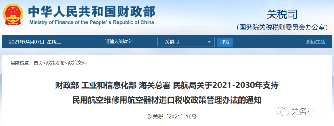 免征10年關(guān)稅！民用航空維修航材進(jìn)口迎來大利好  