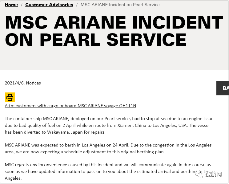 事故丨MSC一艘大型集裝箱船突發(fā)故障，船期延誤，曾掛靠國(guó)內(nèi)鹽田、廈門等多個(gè)港口！