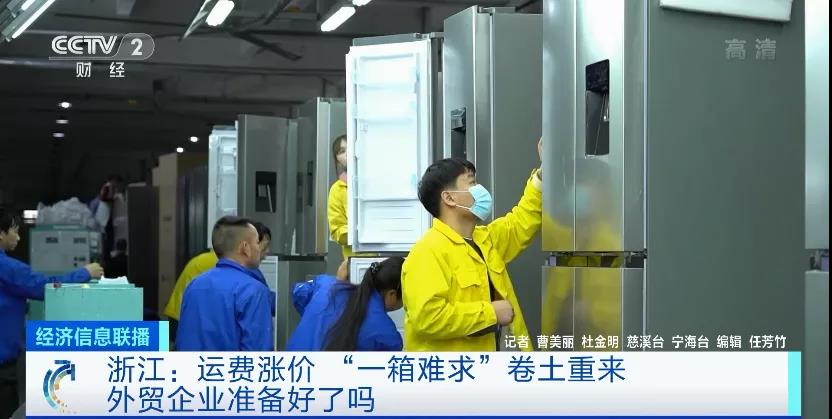 緊缺！運價大漲！央視預警：“一箱難求”或卷土重來！企業(yè)有訂單，沒箱子...