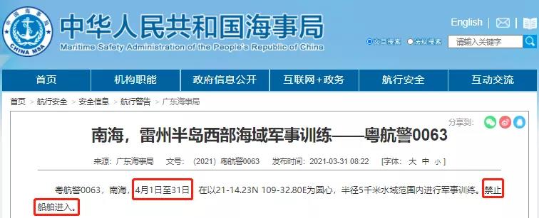 船舶晚開晚靠預警！渤海海峽黃海北部/南海水域執(zhí)行軍事任務(wù)，船期將延誤！