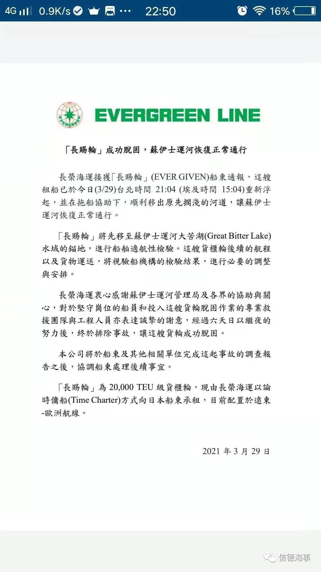 運(yùn)河通了！一群船舶返航，334船排隊(duì)，集運(yùn)業(yè)恐遭遇3個月影響 