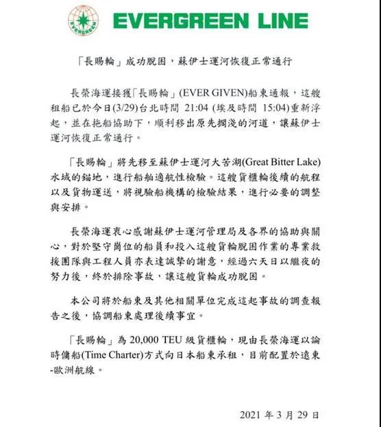 蘇伊士運(yùn)河恢復(fù)通航，疏通400余艘滯留船尚需數(shù)日！供應(yīng)鏈延誤或致產(chǎn)品價(jià)格上漲