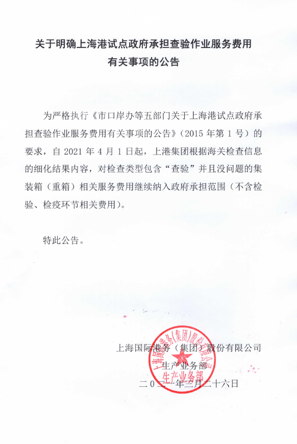 省錢福利！上海港對(duì)集裝箱查驗(yàn)沒問題的查驗(yàn)費(fèi)繼續(xù)由政府承擔(dān)