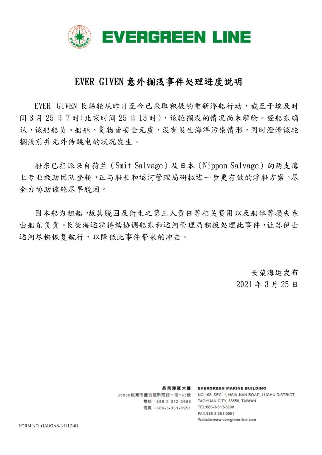 巴拿馬全面啟動對“長賜”號的調(diào)查