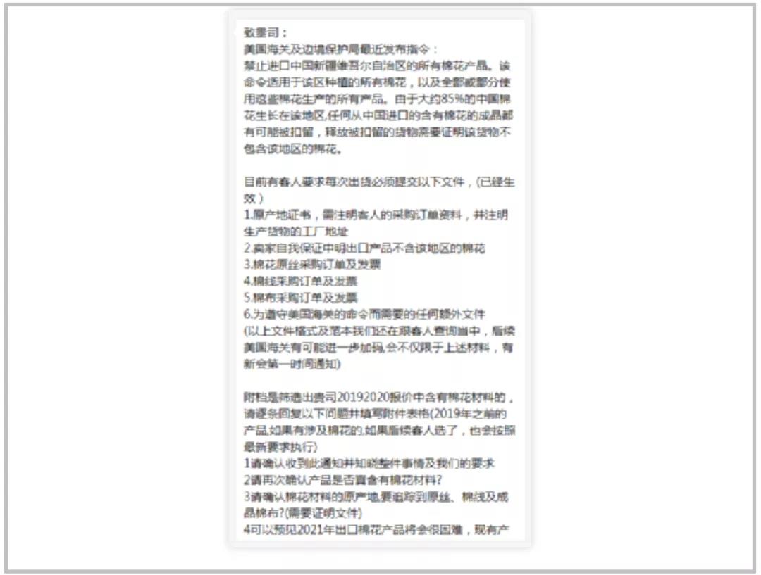 大量外貿(mào)廠商收到“棉花禁用”通知！亞馬遜疑下架中國(guó)棉制品！