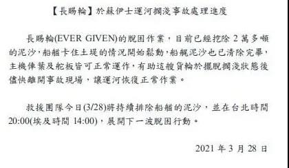 最新重大進展！“長賜”輪成功浮起，運河方面正考慮對受影響船舶提供費用折扣