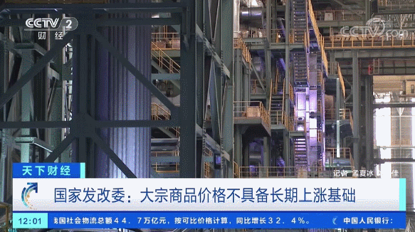 全球通脹？大宗商品輪番漲？國家發(fā)改委重磅回應(yīng)了！