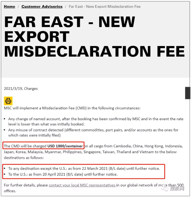 貨物申報(bào)與實(shí)際不符？船公司：收取1000美元/集裝箱錯(cuò)誤申報(bào)費(fèi)