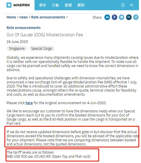 貨物申報(bào)與實(shí)際不符？船公司：收取1000美元/集裝箱錯(cuò)誤申報(bào)費(fèi)