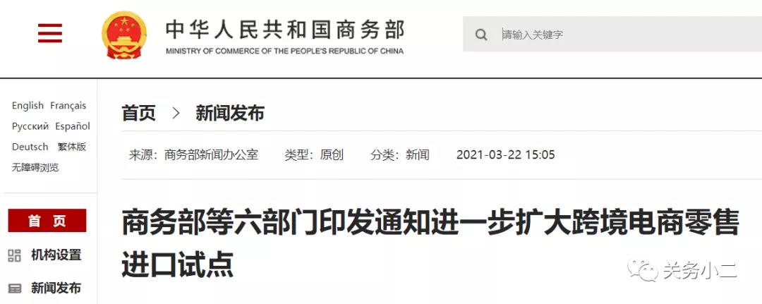 好消息！跨境電商1210網購保稅進口試點范圍擴大至全國  