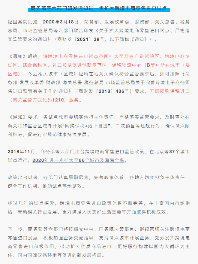 好消息！跨境電商1210網購保稅進口試點范圍擴大至全國  