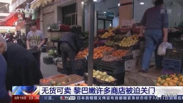 這個中東國家崩潰在即！本幣暴跌90%，港口爆炸案調(diào)查進展緩慢