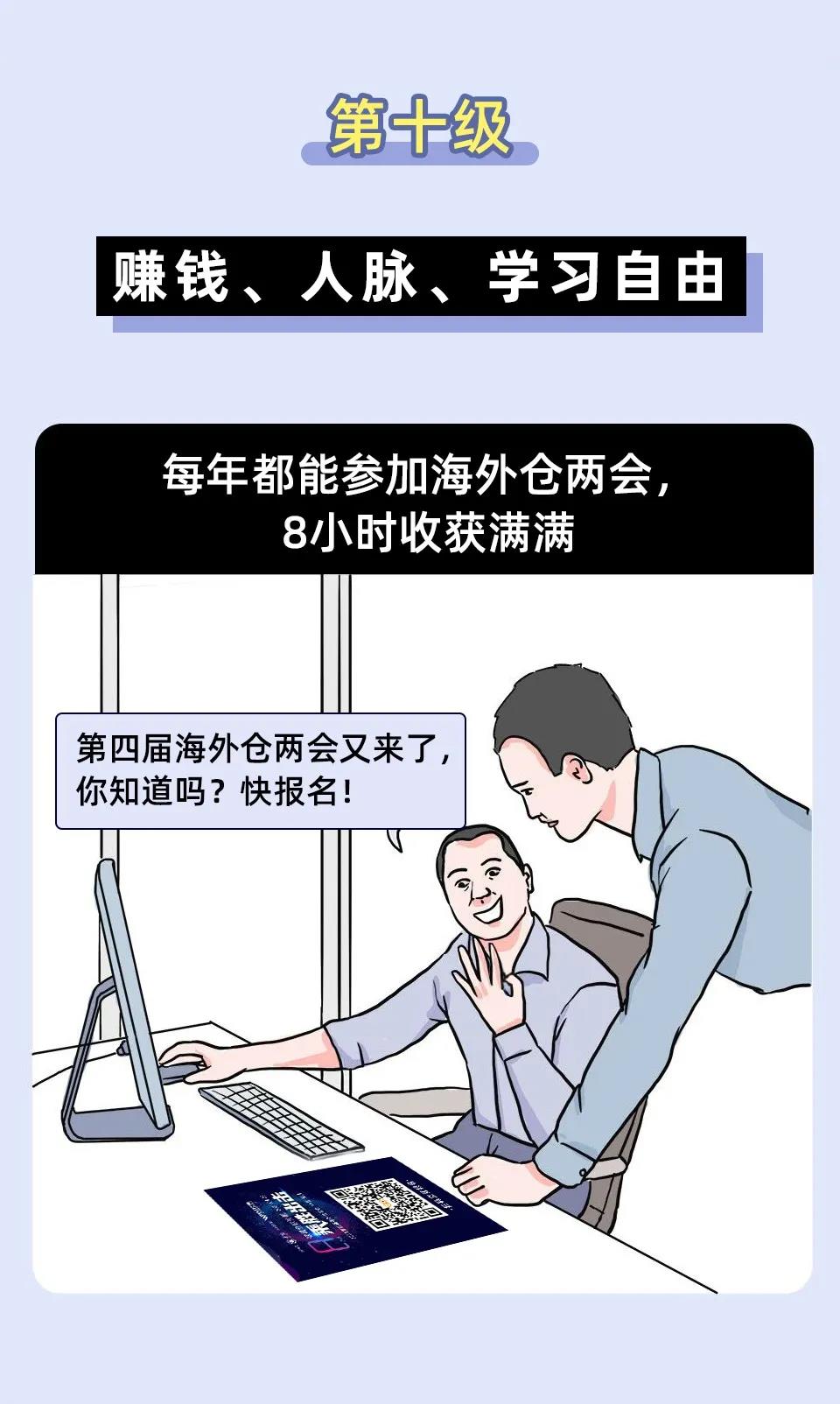 跨境人的十級自由，能達(dá)到最高級的人真不簡單！