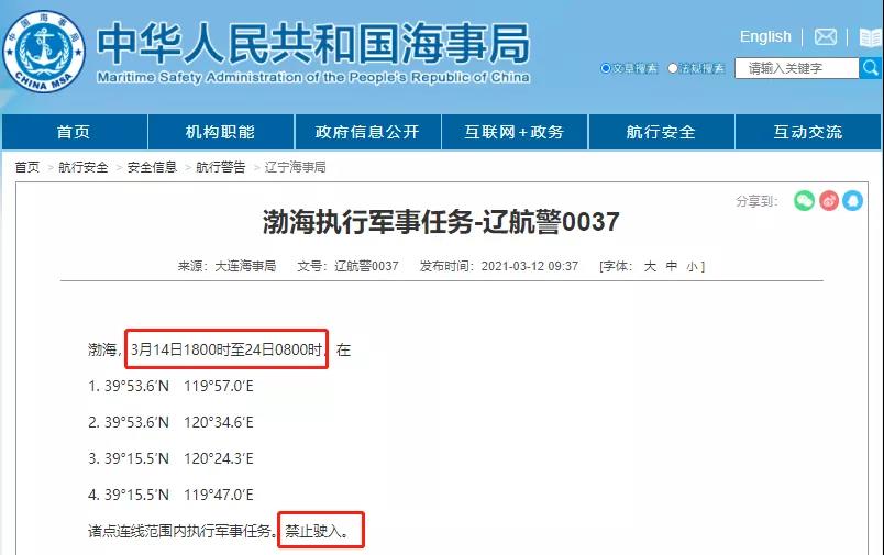 船舶晚開晚靠預(yù)警！渤海/黃海/南海多水域執(zhí)行軍事任務(wù)，船期將延誤！