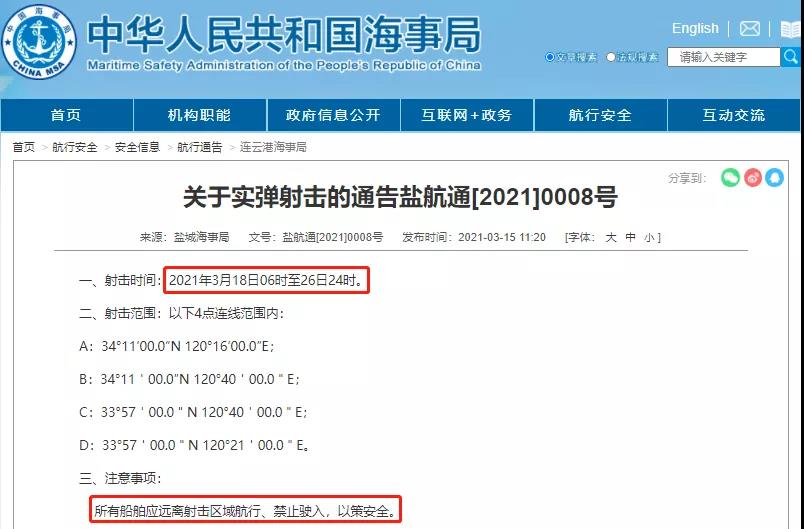 船舶晚開晚靠預(yù)警！渤海/黃海/南海多水域執(zhí)行軍事任務(wù)，船期將延誤！