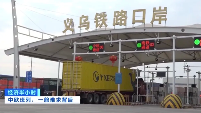 央視報道：一艙難求，需要搖號訂艙的中歐班列，為什么這么火？！