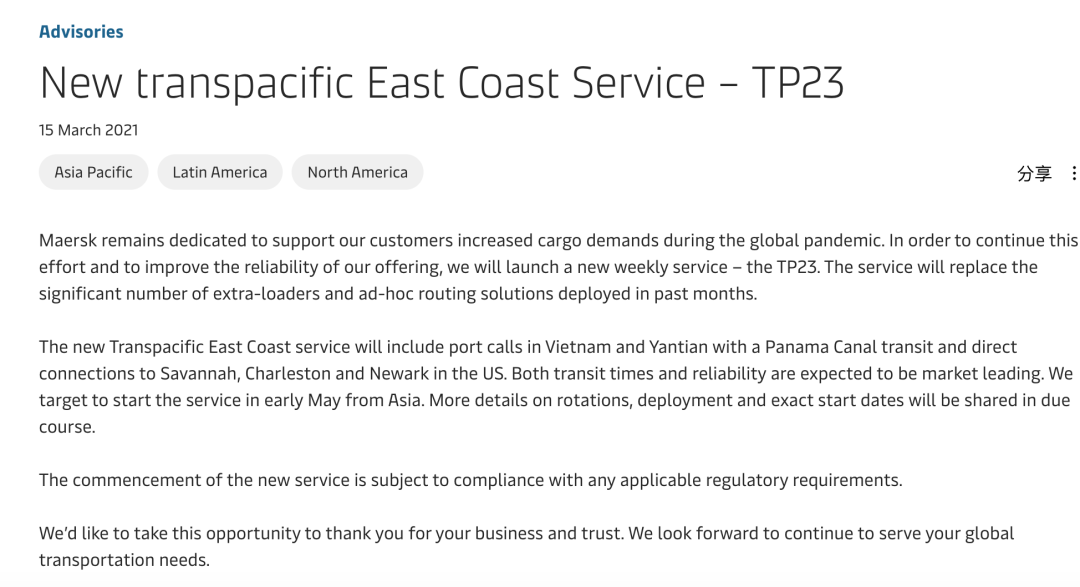 緩解美西港口擁堵，2M聯(lián)盟再出新舉措！