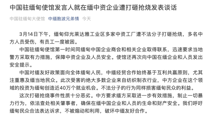 “最血腥的一天”，緬甸至少39人死亡！多家中資企業(yè)遭打砸搶燒，中使館發(fā)布安全提示！