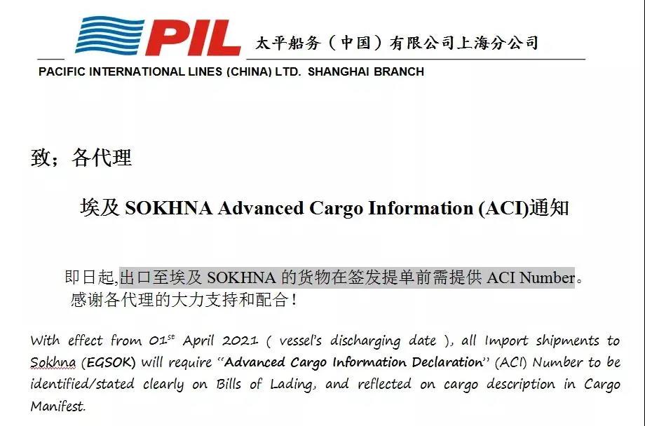 出貨該國注意！簽發(fā)提單前需提供ACI，違者貨物或被退運、罰款，并承擔退運成本