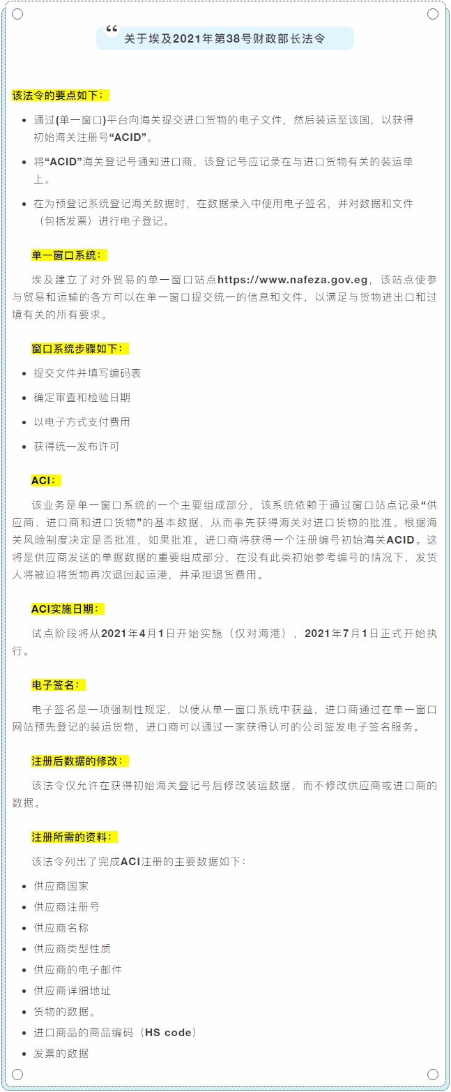 出貨該國注意！簽發(fā)提單前需提供ACI，違者貨物或被退運、罰款，并承擔退運成本