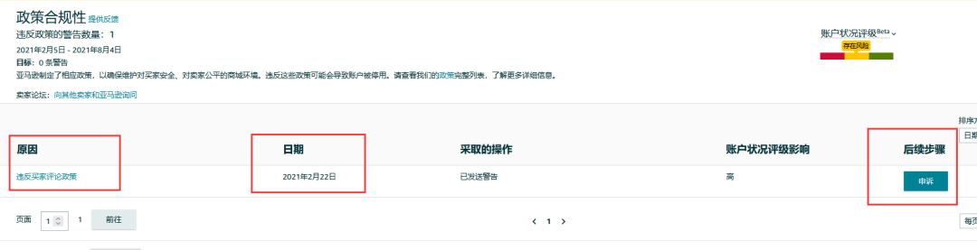 亞馬遜后臺刷單“申訴按鈕”，是深淵還是救贖？