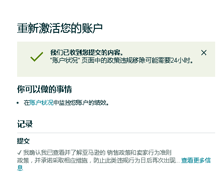 亞馬遜后臺刷單“申訴按鈕”，是深淵還是救贖？