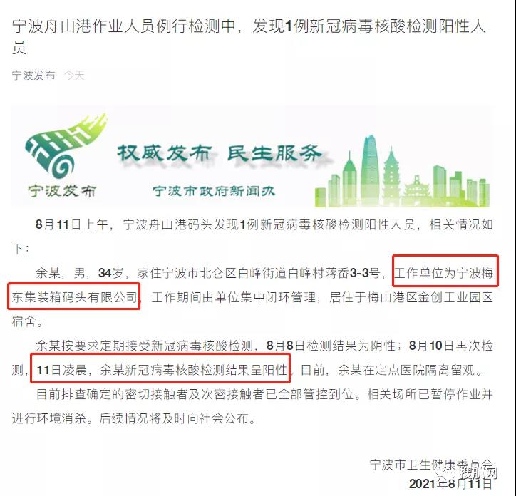 突發(fā)！寧波舟山港發(fā)現(xiàn)陽(yáng)性病例！梅山碼頭今日凌晨暫停所有進(jìn)提箱服務(wù)！