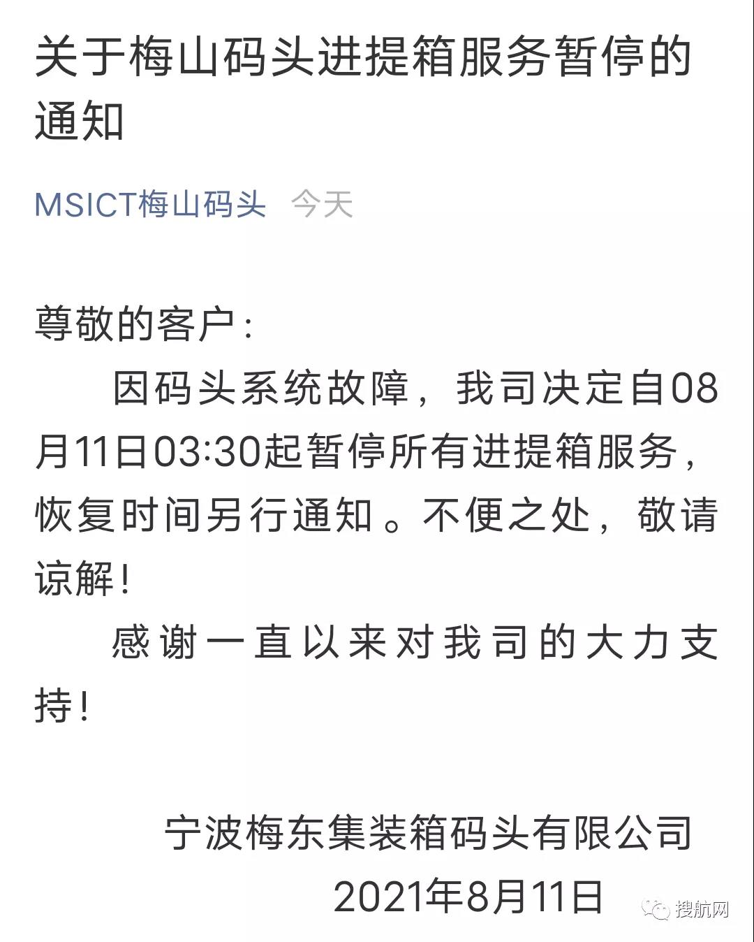 突發(fā)！寧波舟山港發(fā)現(xiàn)陽(yáng)性病例！梅山碼頭今日凌晨暫停所有進(jìn)提箱服務(wù)！