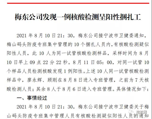 突發(fā)！寧波舟山港發(fā)現(xiàn)陽(yáng)性病例！梅山碼頭今日凌晨暫停所有進(jìn)提箱服務(wù)！