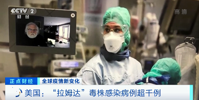 又一變異毒株“拉姆達(dá)”驚現(xiàn)！席卷41個(gè)國(guó)家和地區(qū)，美國(guó)上千人感染！比“德?tīng)査备ｋU(xiǎn)？