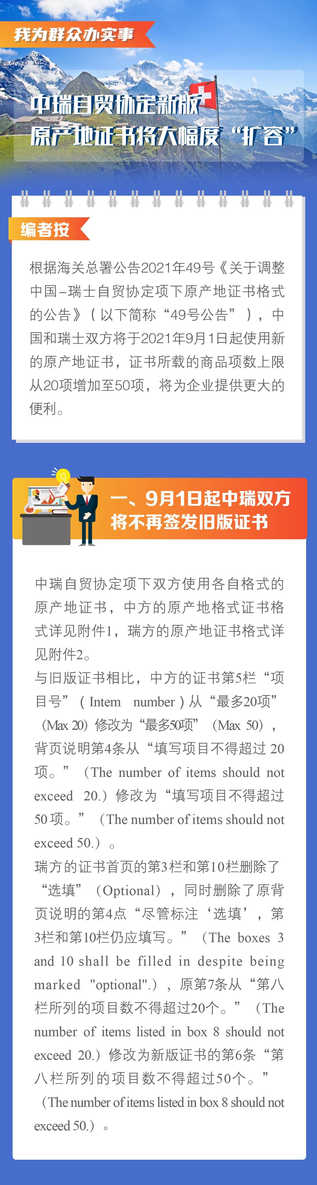 便利！9月1日起，中國-瑞士原產(chǎn)地證書商品項(xiàng)數(shù)增至50項(xiàng)