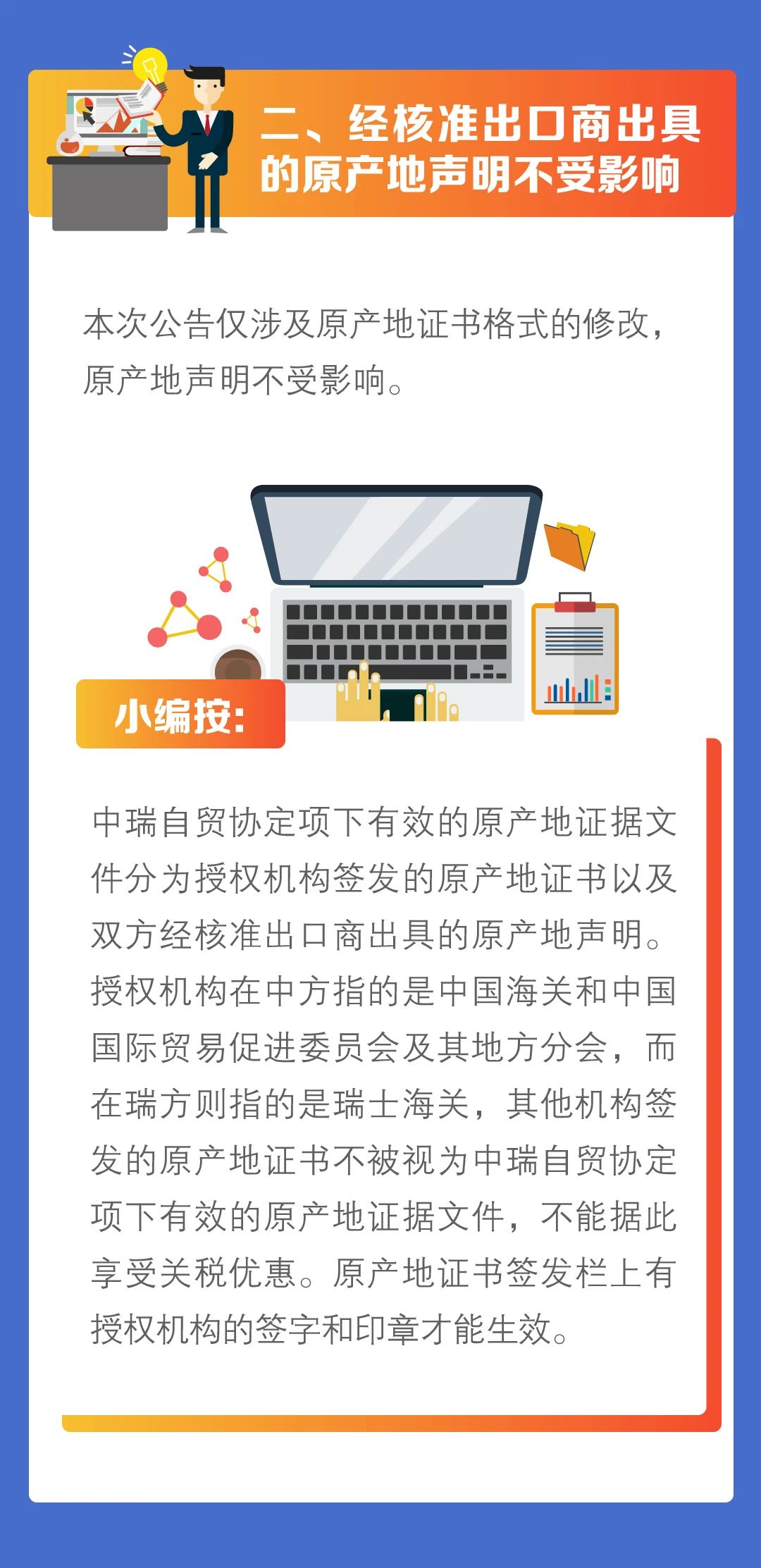 便利！9月1日起，中國-瑞士原產(chǎn)地證書商品項(xiàng)數(shù)增至50項(xiàng)