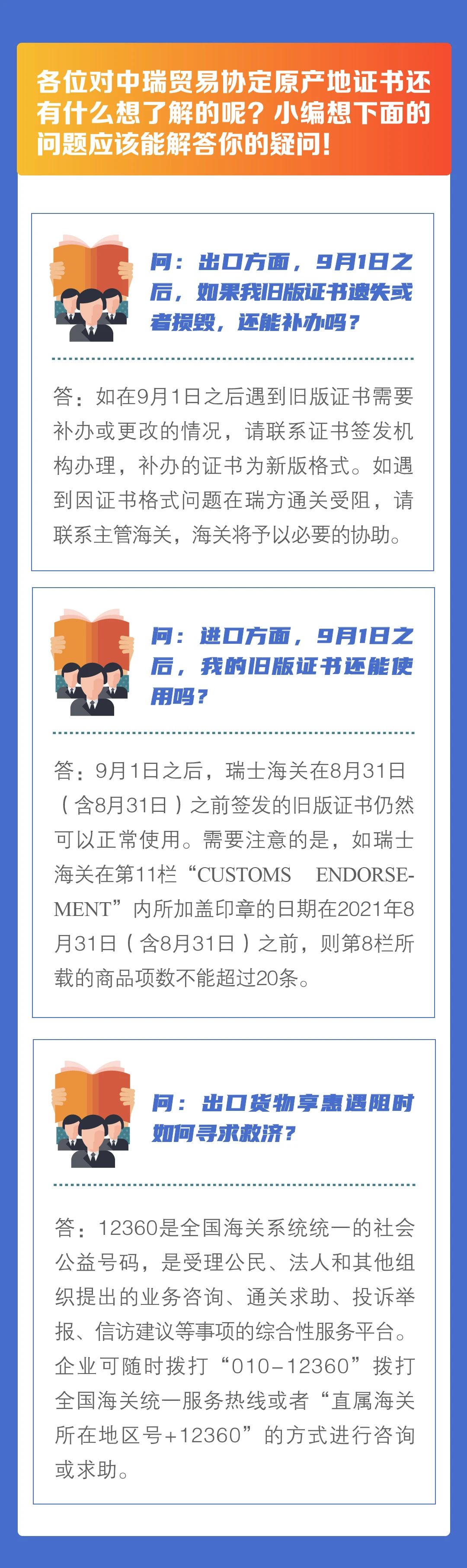 便利！9月1日起，中國-瑞士原產(chǎn)地證書商品項(xiàng)數(shù)增至50項(xiàng)