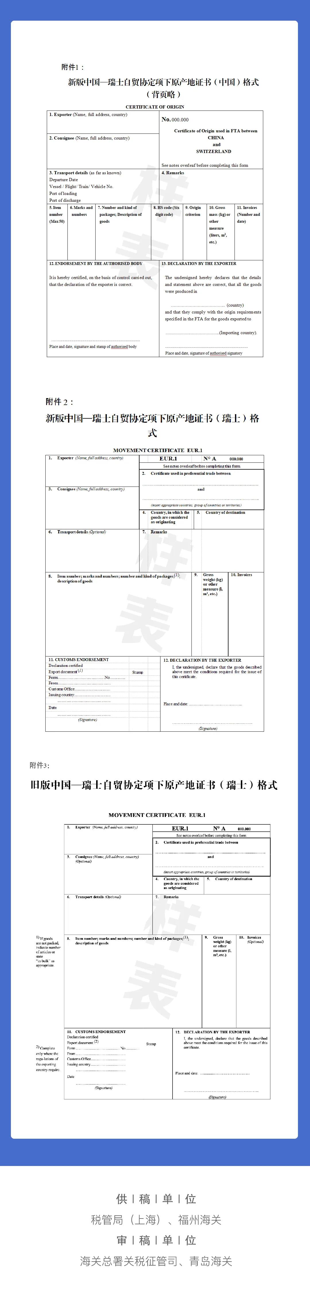 便利！9月1日起，中國-瑞士原產(chǎn)地證書商品項(xiàng)數(shù)增至50項(xiàng)