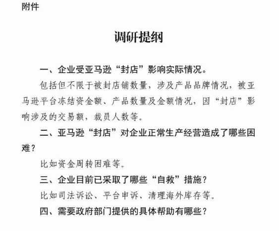 廣東正調(diào)研亞馬遜“封店”事件影響，深圳已有兩大動作