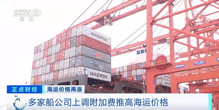 央視曝光：中美海運(yùn)價(jià)格再創(chuàng)歷史新高！外貿(mào)企業(yè)出口一度停滯！