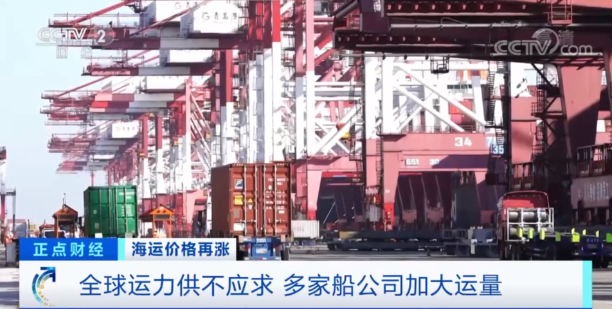 央視曝光：中美海運(yùn)價(jià)格再創(chuàng)歷史新高！外貿(mào)企業(yè)出口一度停滯！