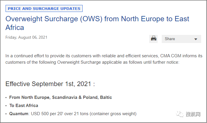 三大船公司宣布上調(diào)歐洲和地中海航線運(yùn)費(fèi)，8月和9月生效！