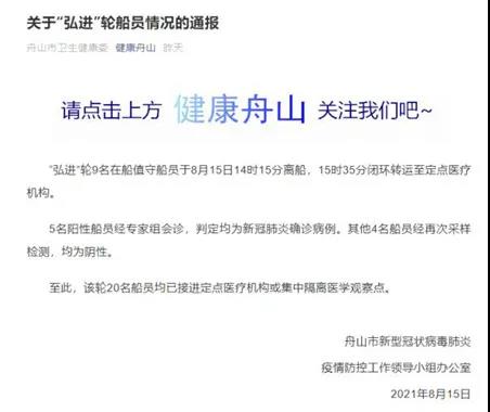 最新！“弘進”輪最后9名船員離船其中5人確診