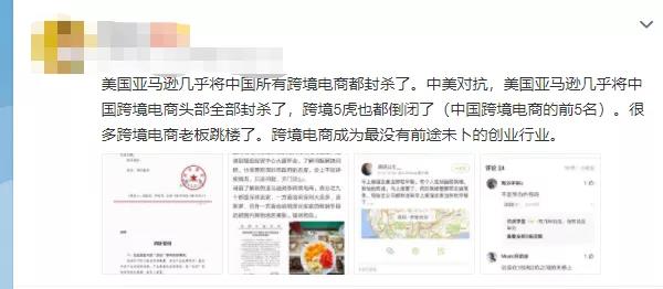 “亞馬遜封殺所有中國賣家”，“行業(yè)前途未卜”？這則帖子激怒眾多賣家