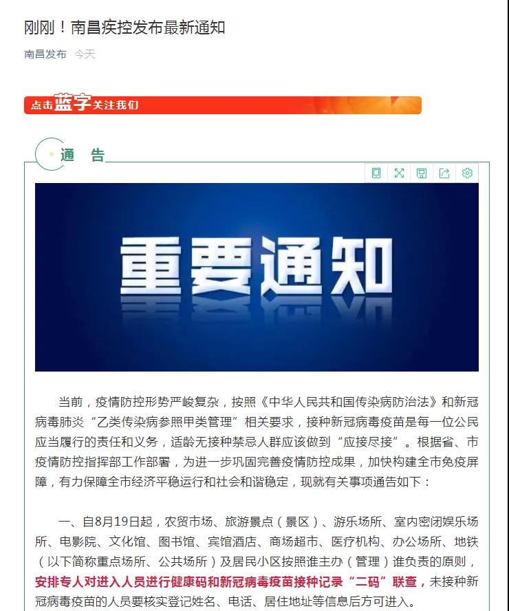 重磅！這個(gè)地方無(wú)故不打疫苗要納入誠(chéng)信記錄！多地發(fā)文，無(wú)故不接種致感染將嚴(yán)肅追責(zé)！