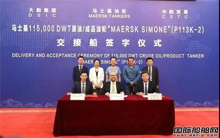 第6艘！大船集團(tuán)交付馬士基油輪一艘11.5萬噸油船